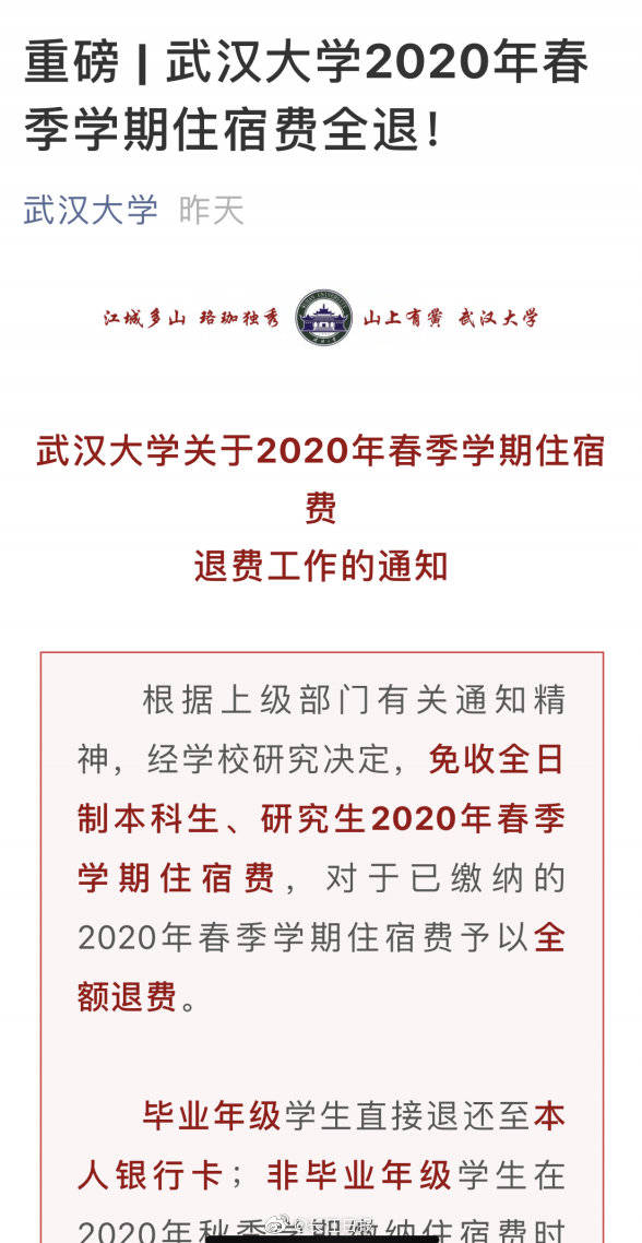 全额退住宿费！武汉这3所高校已官宣