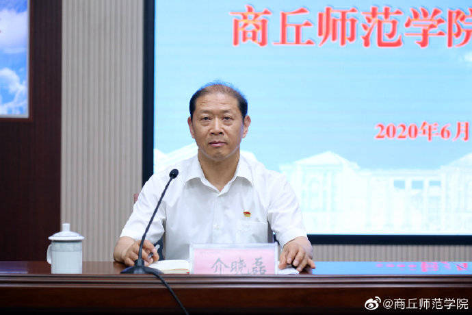 农业|商丘师范学院党委书记介晓磊转任河南农大正校级副校长