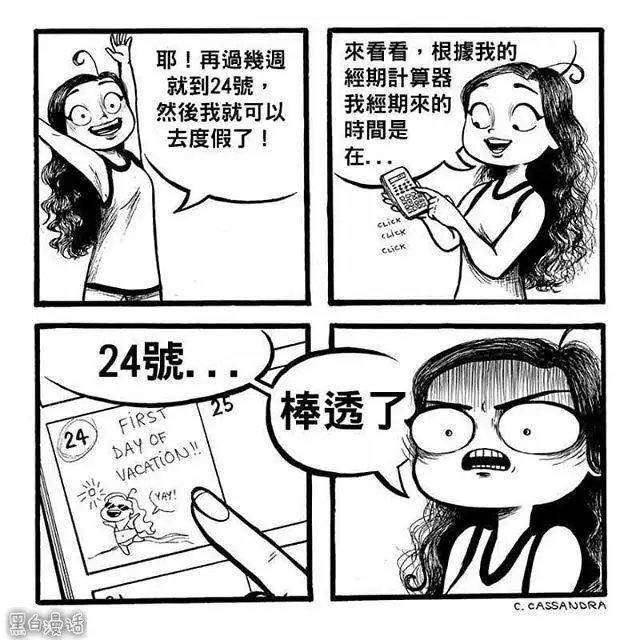 做女生真的很辛苦(漫画)