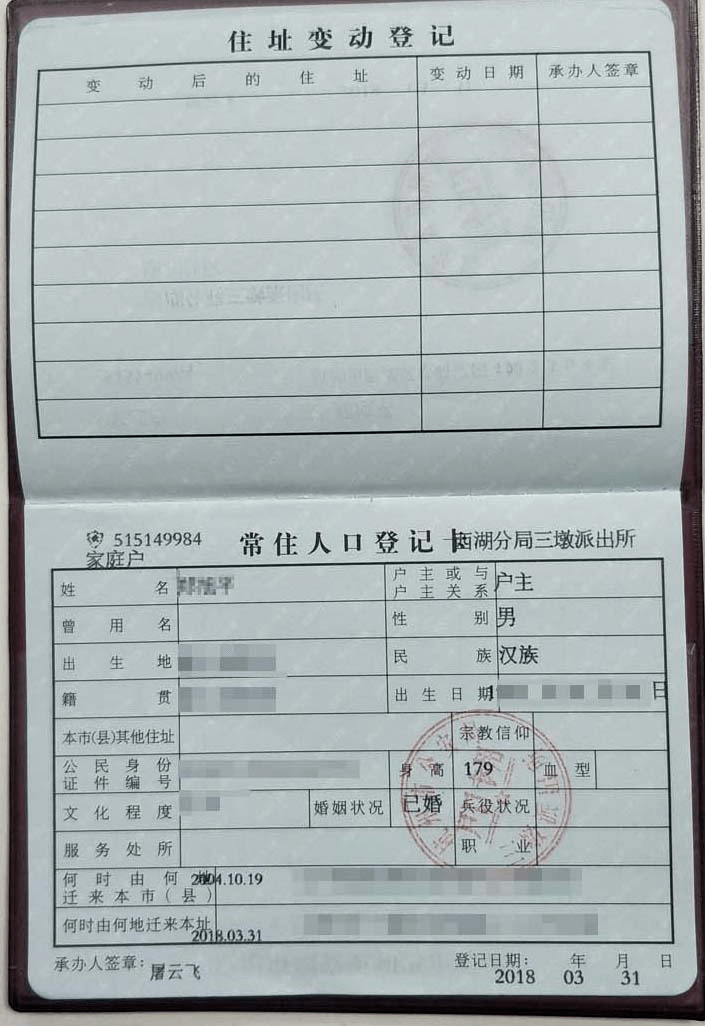 3)户口本个人