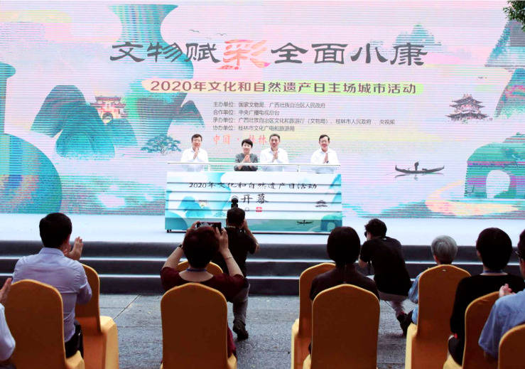 主场|2020年文化和自然遗产日主场城市活动在广西桂林举行