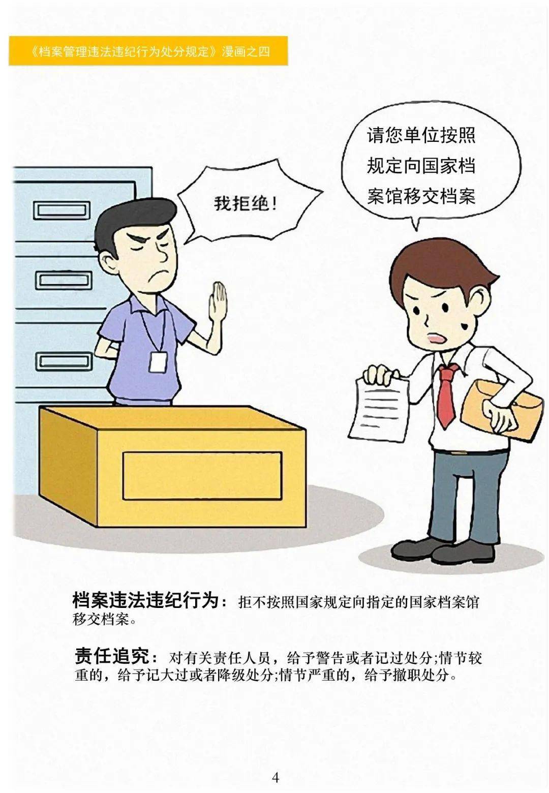 档案法丨档案违法违纪案例漫画