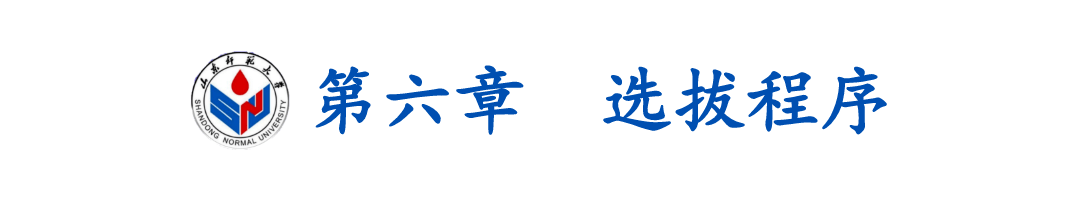 评价|【招考信息】山东师范大学2020年综合评价招生章程