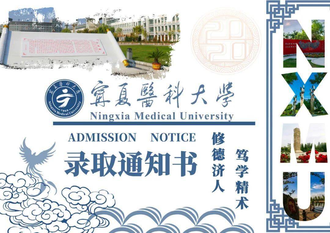 宁夏医科大学新生录取通知书设计大赛网络投票 | 选出