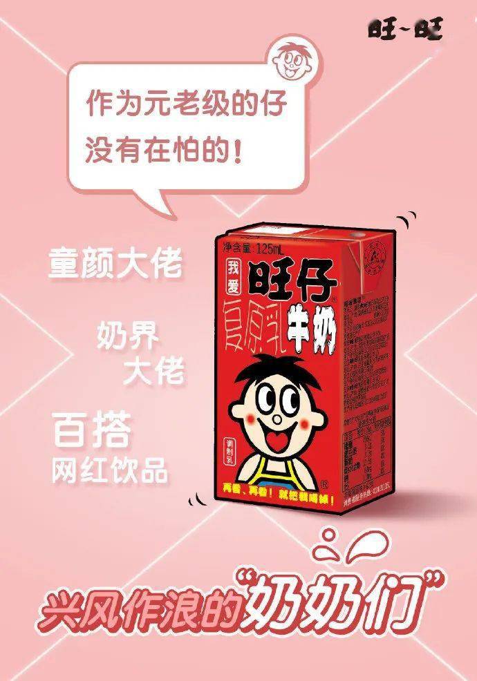 旺旺为了激发网友参与票选的热情,设置神秘大礼作为惊喜,因旺仔牛奶