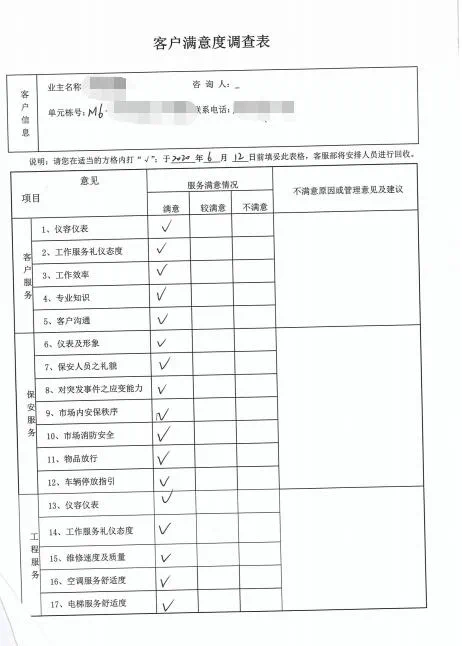 倾听您的心声恒耀物业2020年中商户满意度调查