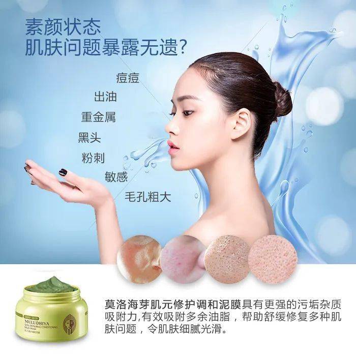新品上市:夏日清洁必备 莫洛海芽肌元修护调和泥膜