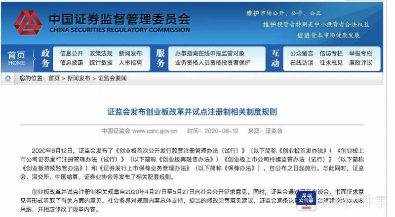 企业|创业板注册制来了，下周一受理IPO申请！涨跌幅放宽至20%