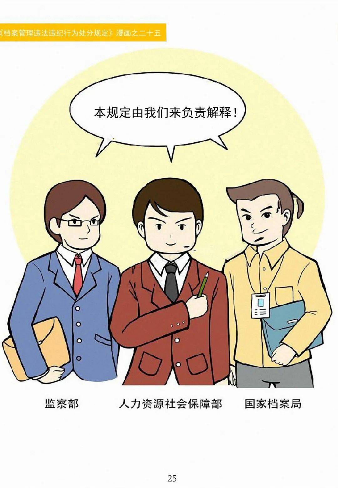 档案法丨档案违法违纪案例漫画