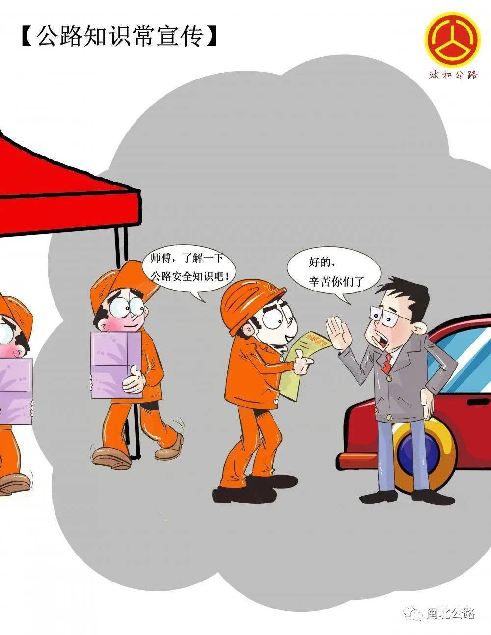 安全生产月丨宣传漫画_公路分局