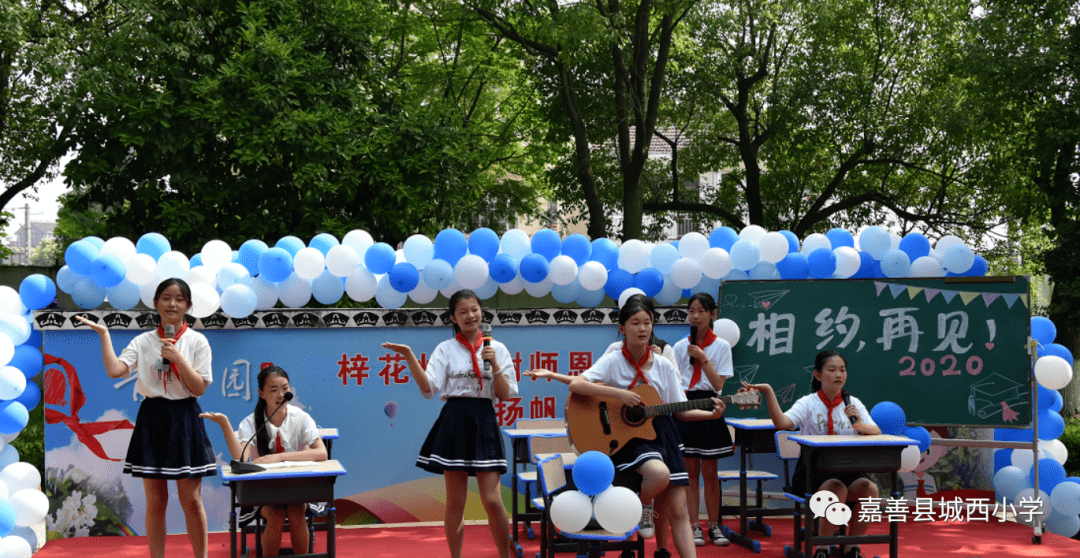 梓花烂漫谢师恩 扬帆起航逐梦行 ——嘉善县城西小学六年级毕业季主题