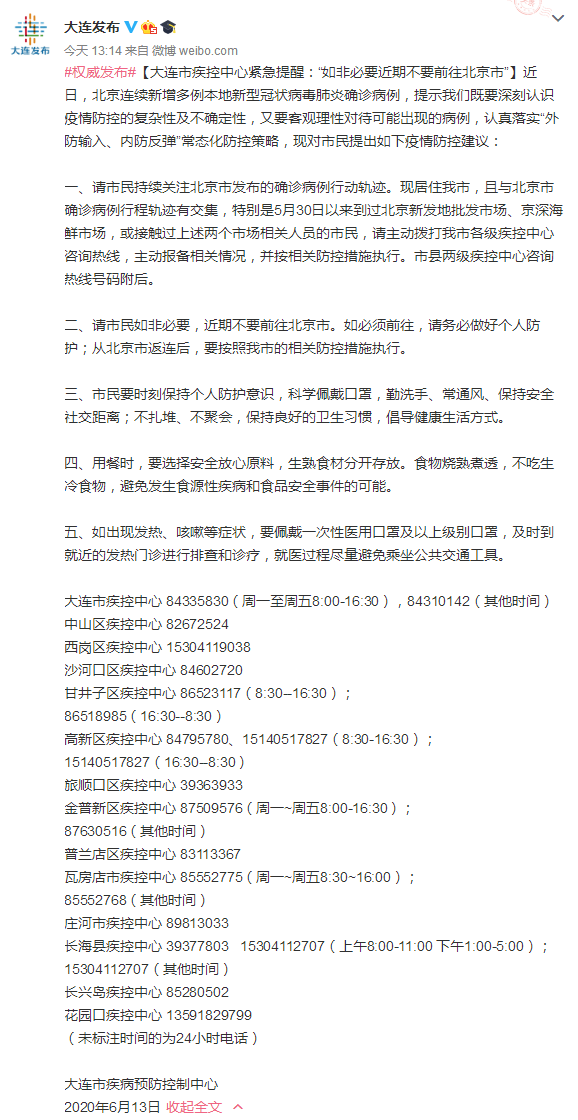 多地发布出行提醒：近期不要前往北京