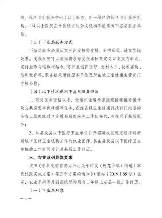 重磅！湖南职称晋升有了新规，这些经历可“加分”