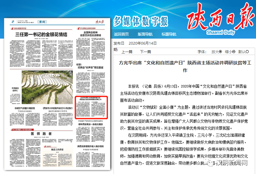 【媒体关注】数字报刊汉阴稿件选登