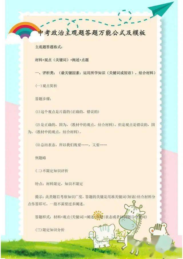 中考政治：万能答题公式及模板整理！考试时很有用，必须收藏好