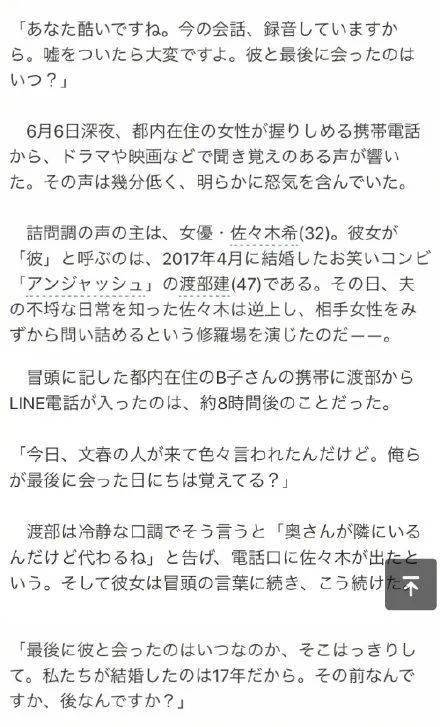 别担心 我觉得佐佐木希没有要原谅的意思 对方