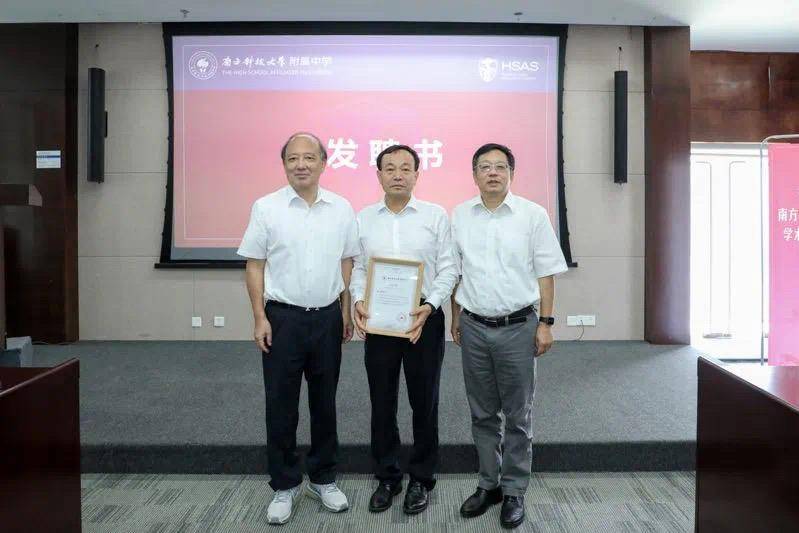 教研|南科大附属中学学术委员会成立13位国内外院士汇聚助力教研