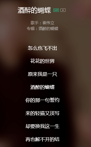 《酒醉的蝴蝶》是如何让你和你爸妈都沉醉的?