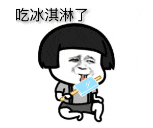 冰淇淋的主要成分是牛奶,奶油等,雪糕的成分比较杂一点,冰棍的话