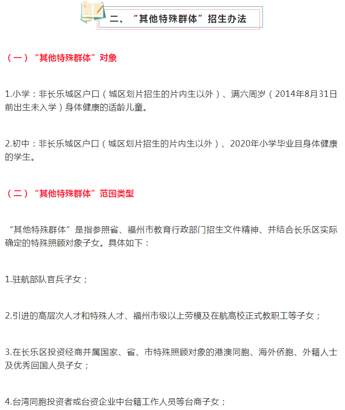 长乐区排名2020中考_2020年秋季福州市长乐区义务教育招生公告!