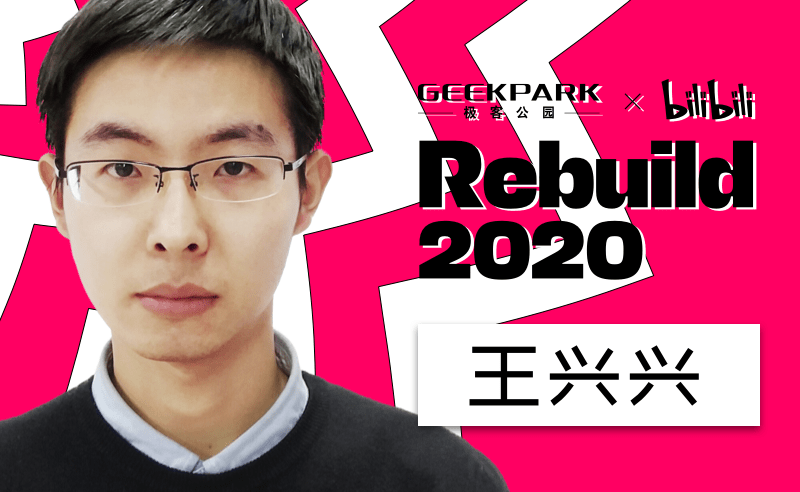 Rebuild2020倒数4天，40位科技咖和UP主集结完成！