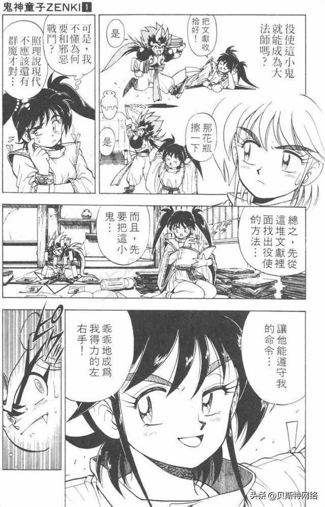 漫画《鬼神童子》序章②-童子和鬼神