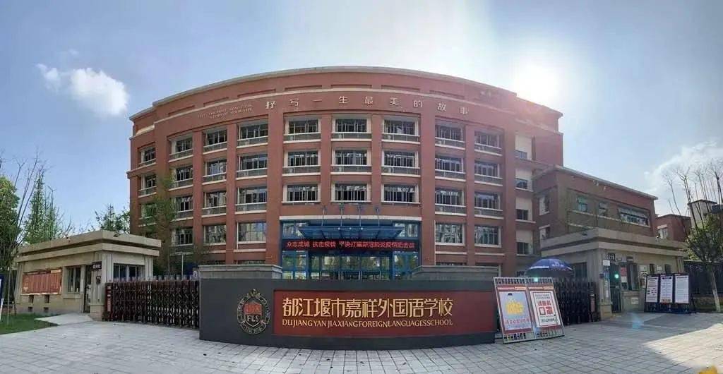 都江堰市嘉祥外国语学校,都江堰市龙江路小学集团万达校区名列其中.