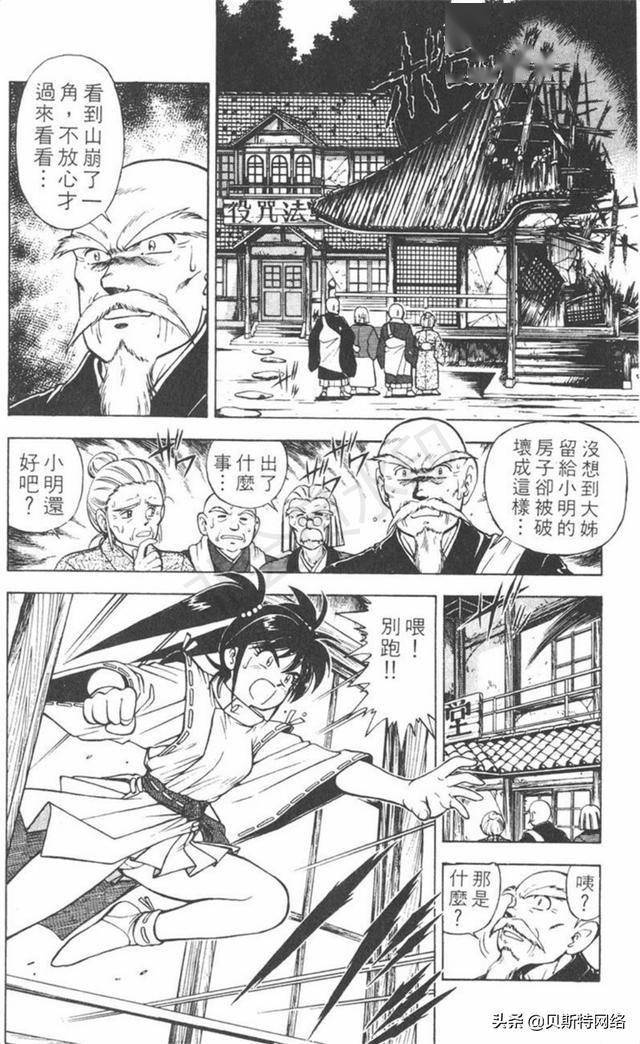 漫画《鬼神童子》序章②-童子和鬼神