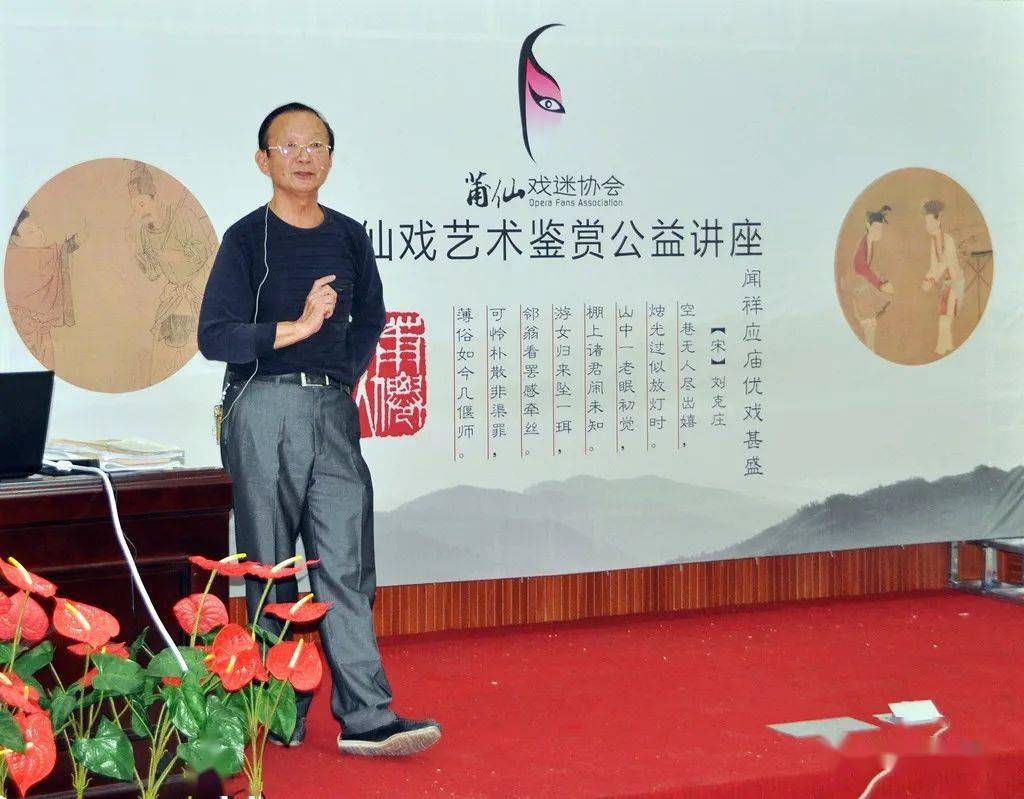 陈先镐开讲莆仙戏生角传统科介