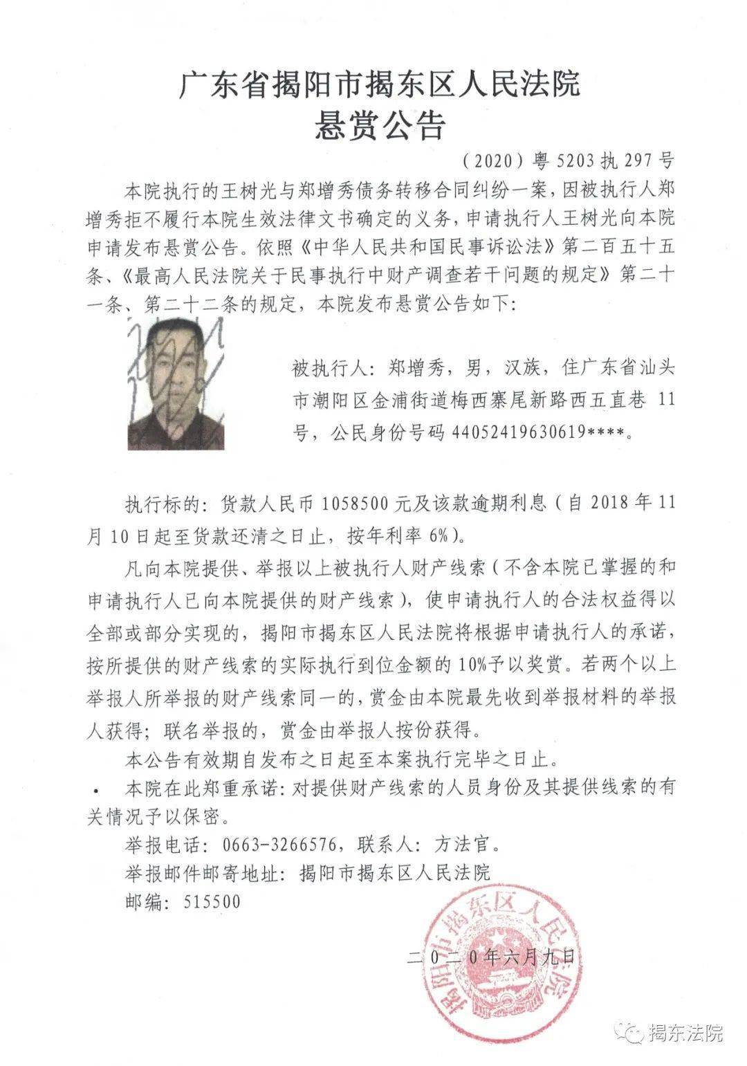 男子欠债100多万！揭阳法院发布悬赏公告！