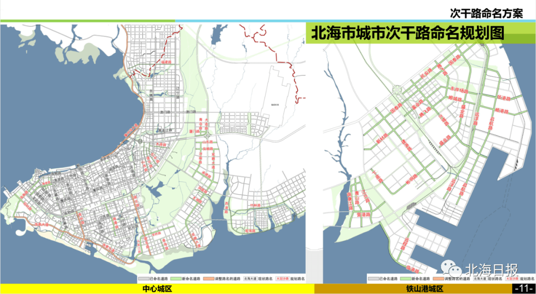 关于征集对《北海市城市道路路名规划》