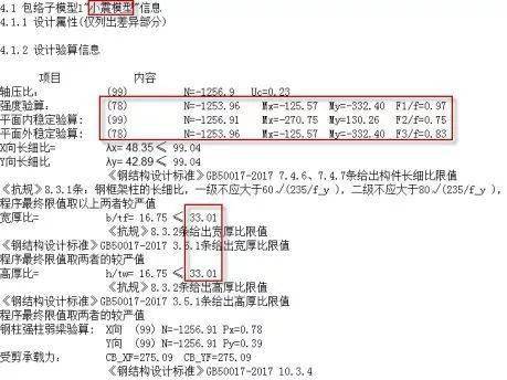 鋼結構抗震設計全過程詳解