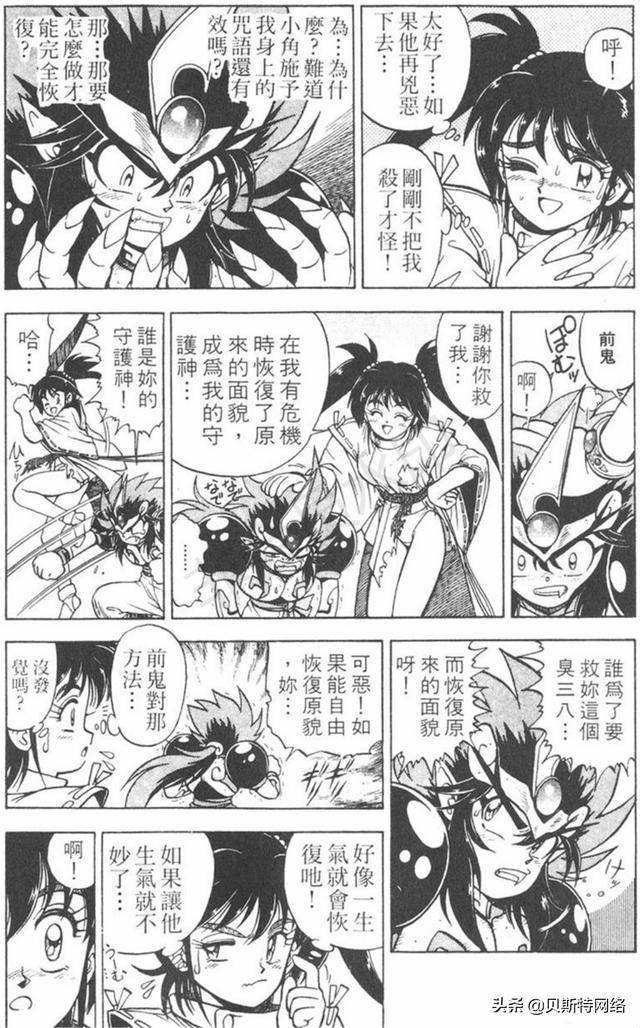 漫画鬼神童子序章②童子和鬼神