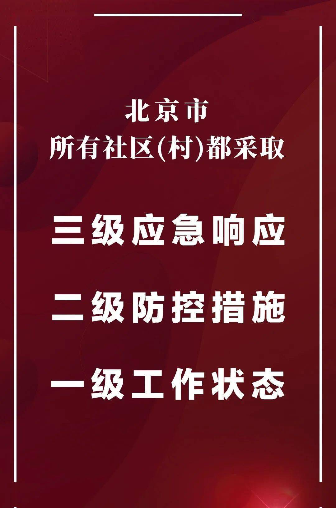 北京新增确诊34例,其中1名浙江人 北京社区防控进入战时状态