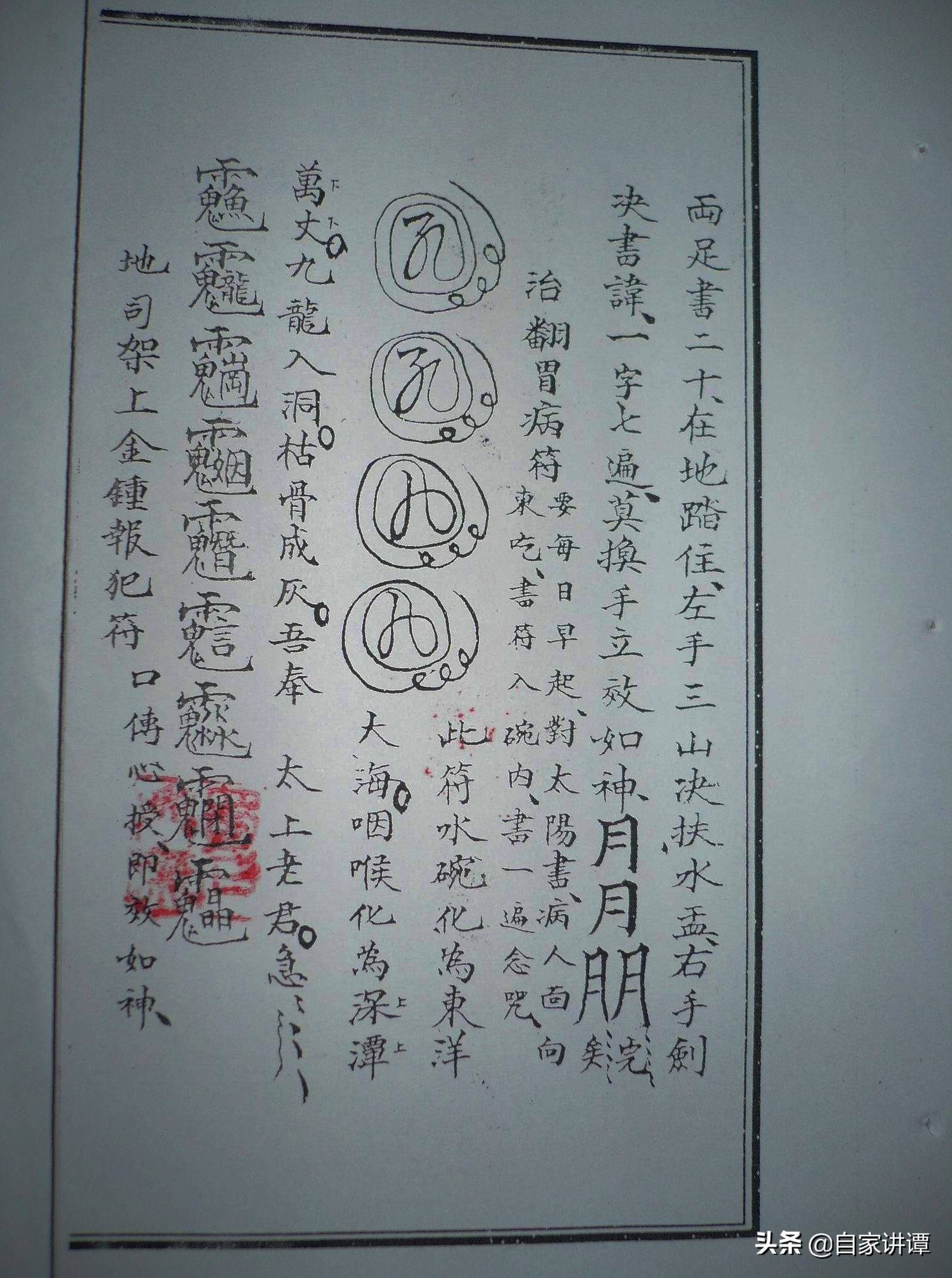 道教抄本古籍——先天雷法