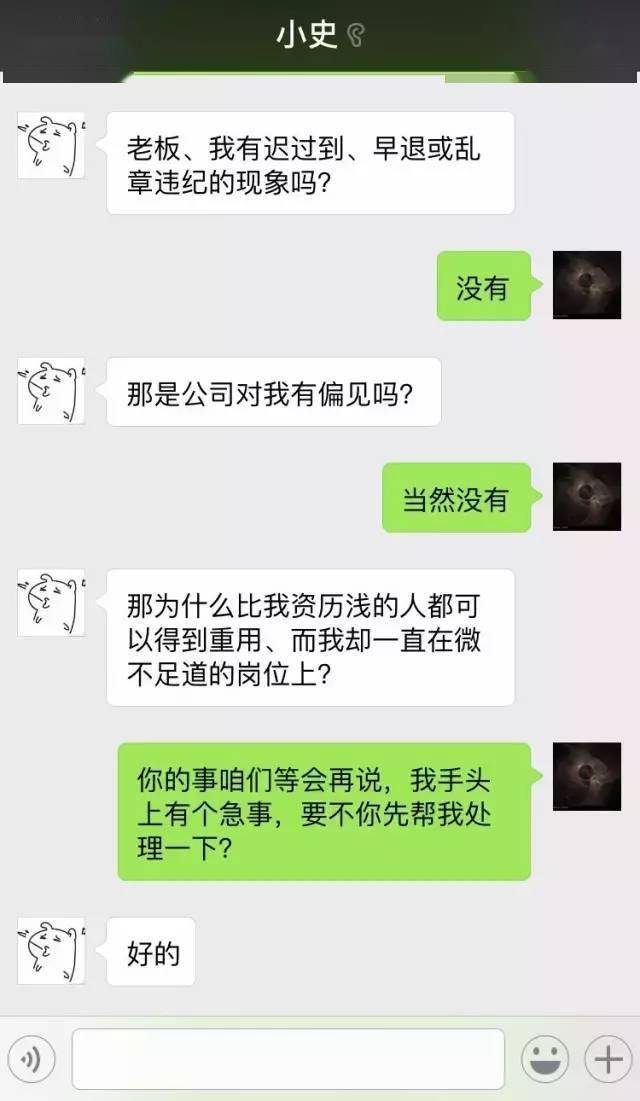 拿3000工资与30000工资的区别，5张聊天记录让你醍醐灌顶