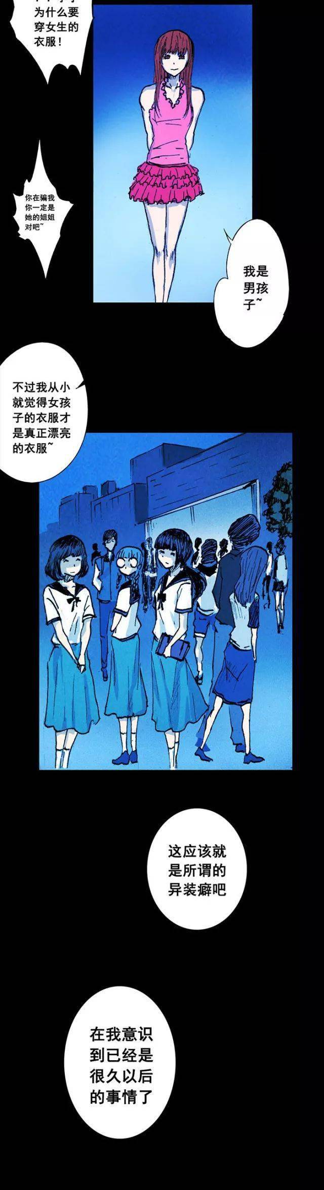 扑飞漫画:我的男友是女装大佬