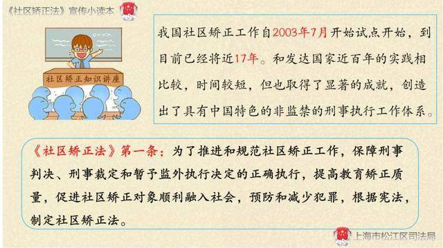 什么叫社区矫正法 636e983d03a3498d878e36e0e188d015.jpeg