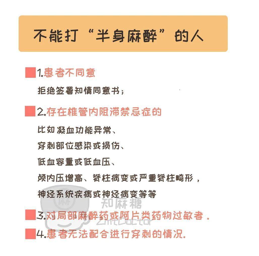 那种打了就“半身不遂”的麻醉