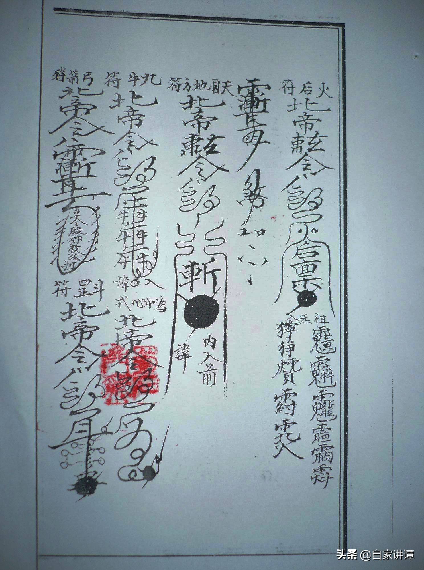 道教抄本古籍——先天雷法