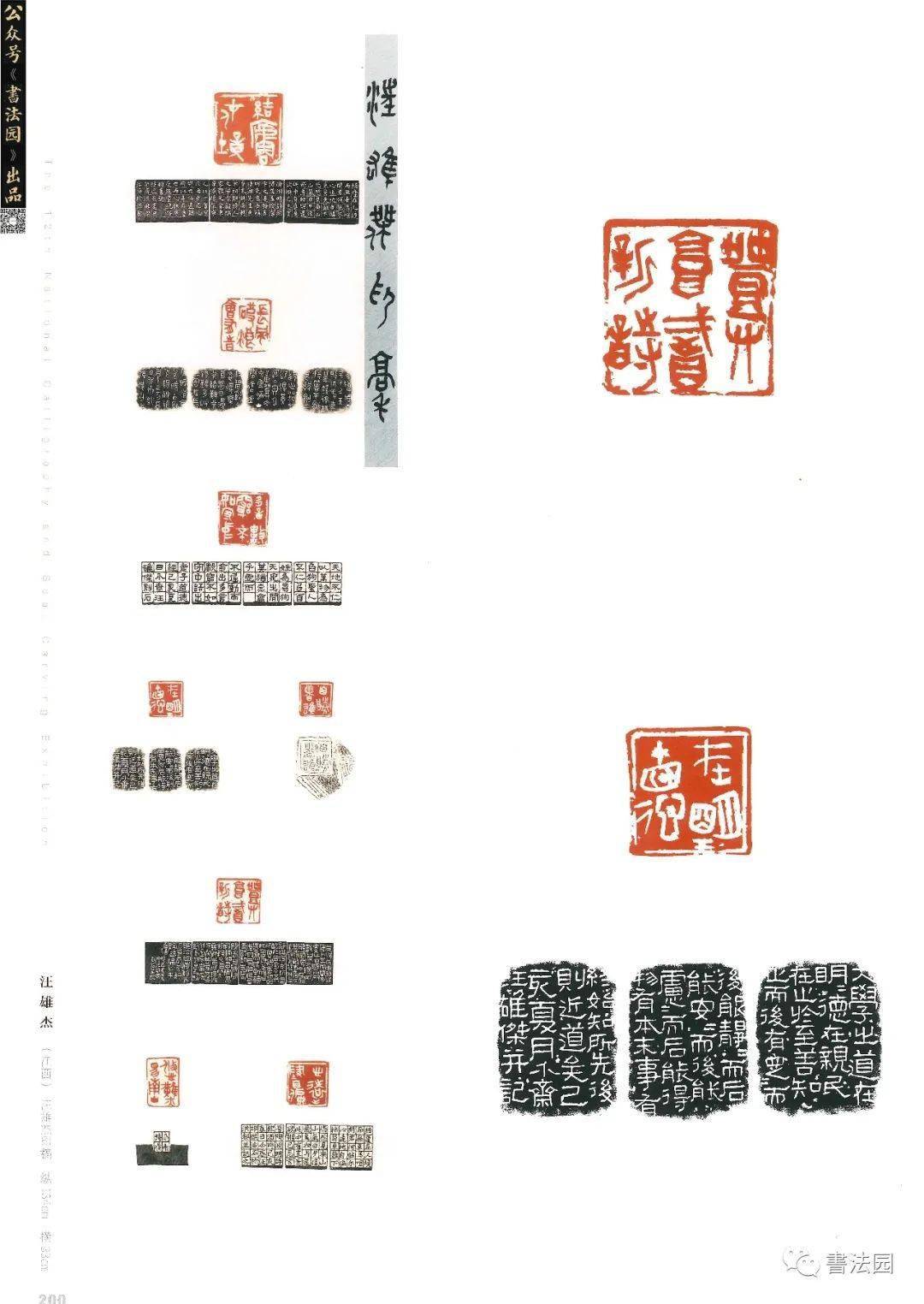 十二届国展高清印刷扫描版篆刻部分