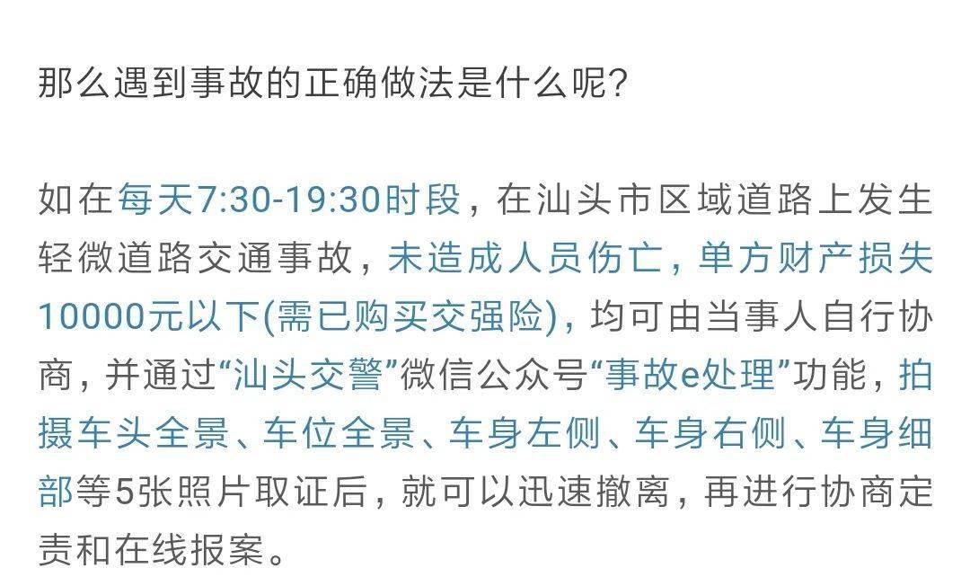 汕头驾驶人,如遇轻微交通事故,请迅速处理后撤离现场,违者将.