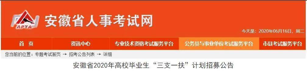 黄山市2020三支一扶_安徽“三支一扶”计划开始招募!黄山共