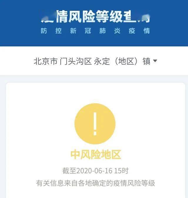北京应急响应级别调整为二级，中小学生一律停止到校上课，中风险地区已增至27个！