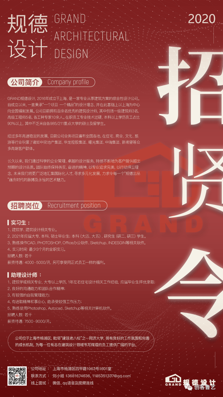 招聘信息│上海规德建筑设计有限公司