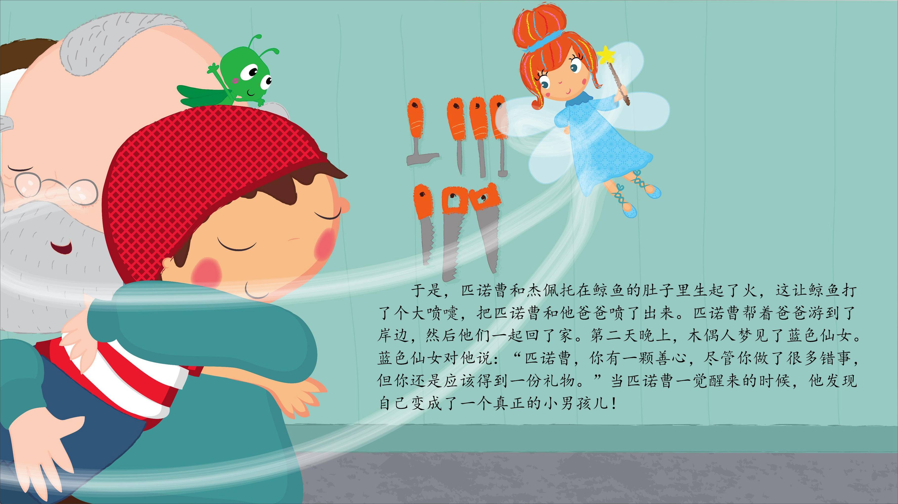 儿童绘本故事推荐《匹诺曹》