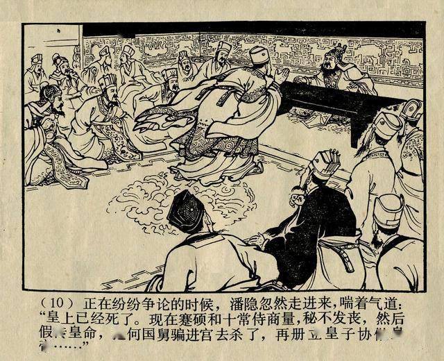 陈光镒三国演义经典连环画作品《董卓进京》