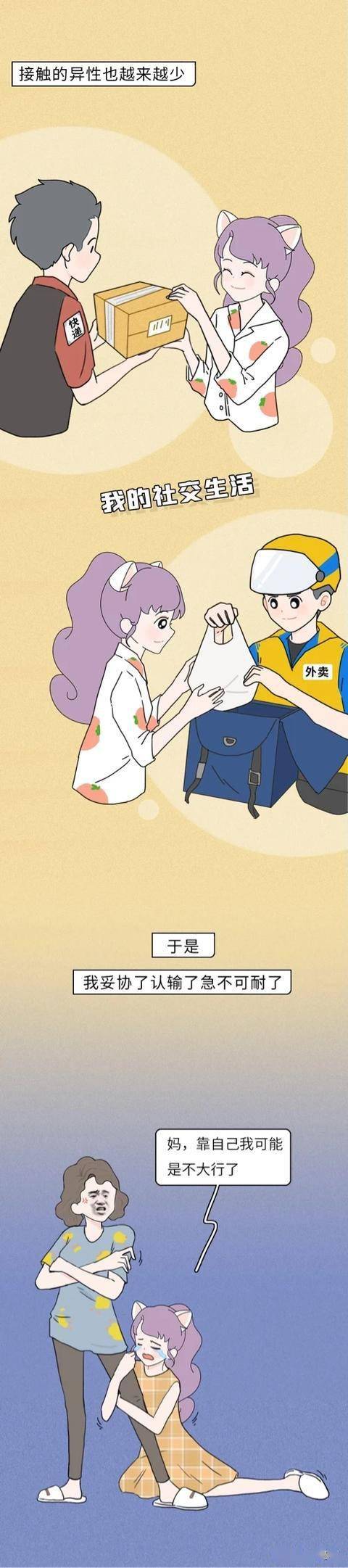 相亲(漫画)