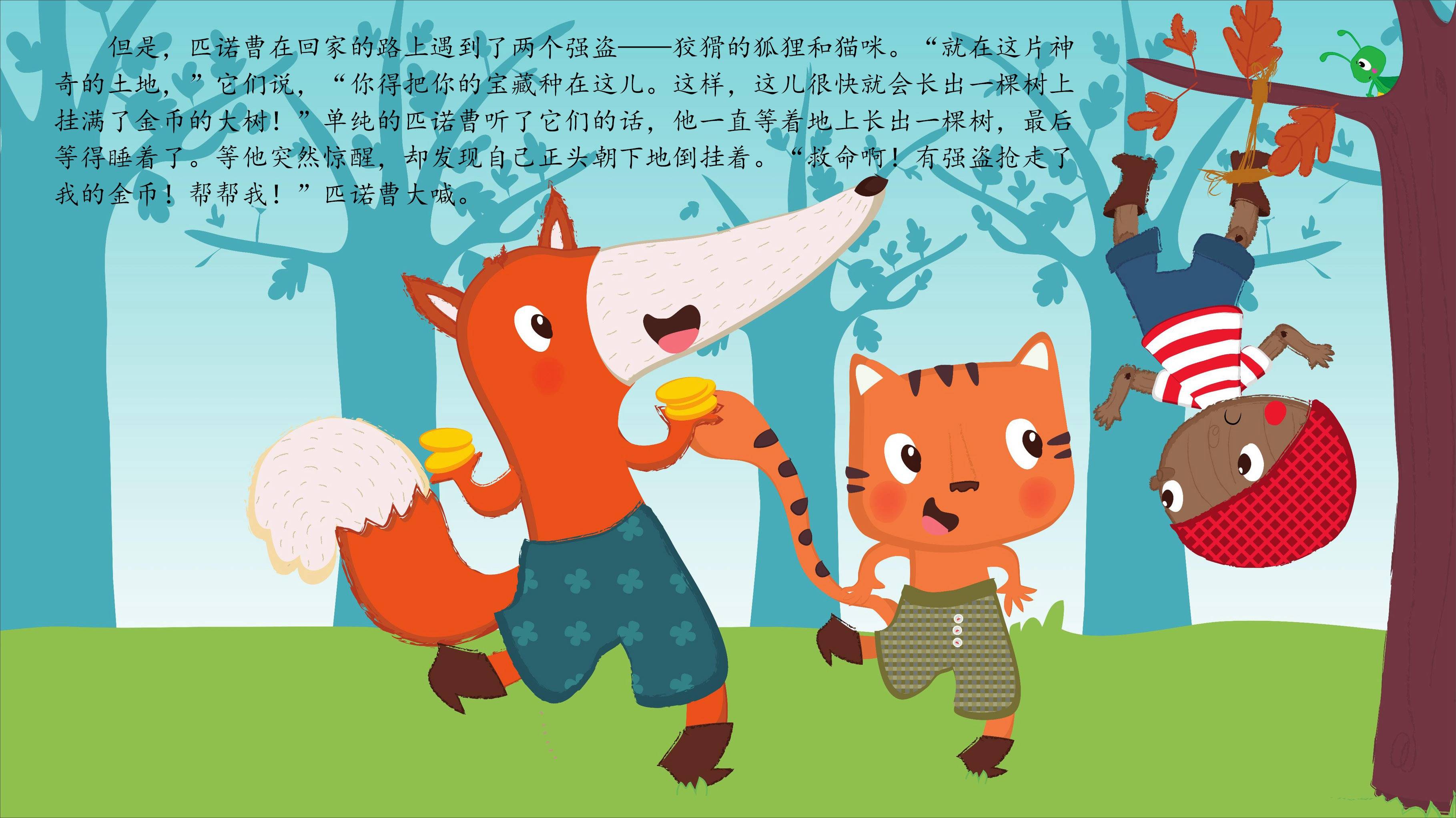 儿童绘本故事推荐《匹诺曹》