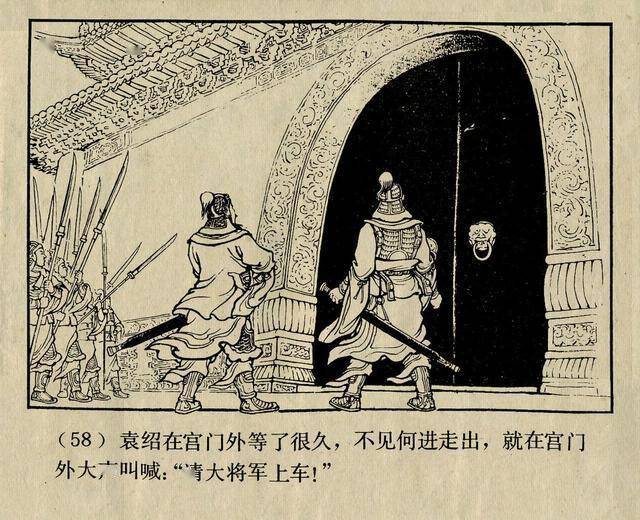 陈光镒三国演义经典连环画作品董卓进京